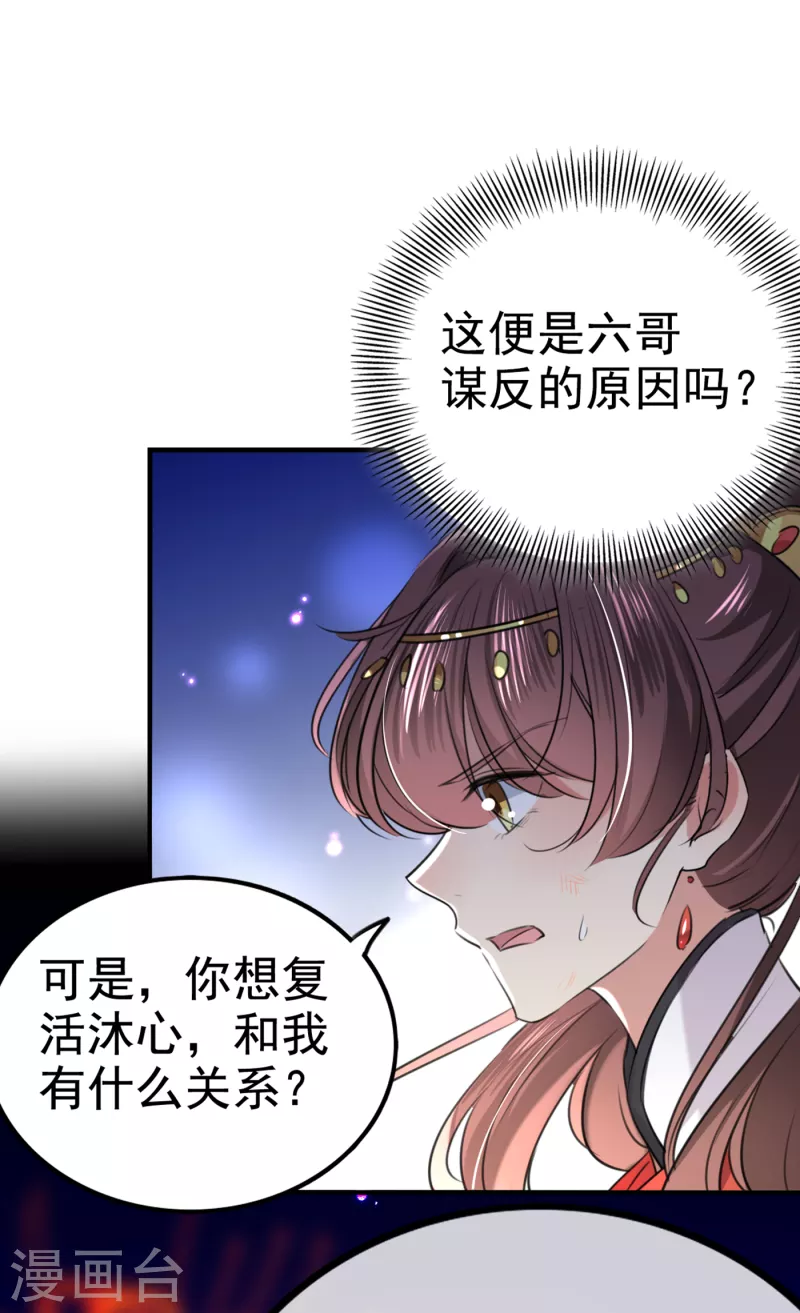 🍘王爷你好帅 第314话 用你的血复活沐心 第13页