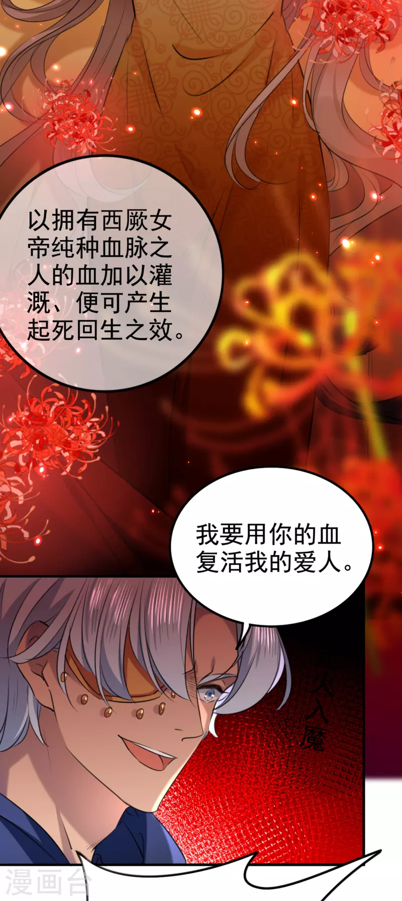 🍘王爷你好帅 第314话 用你的血复活沐心 第15页