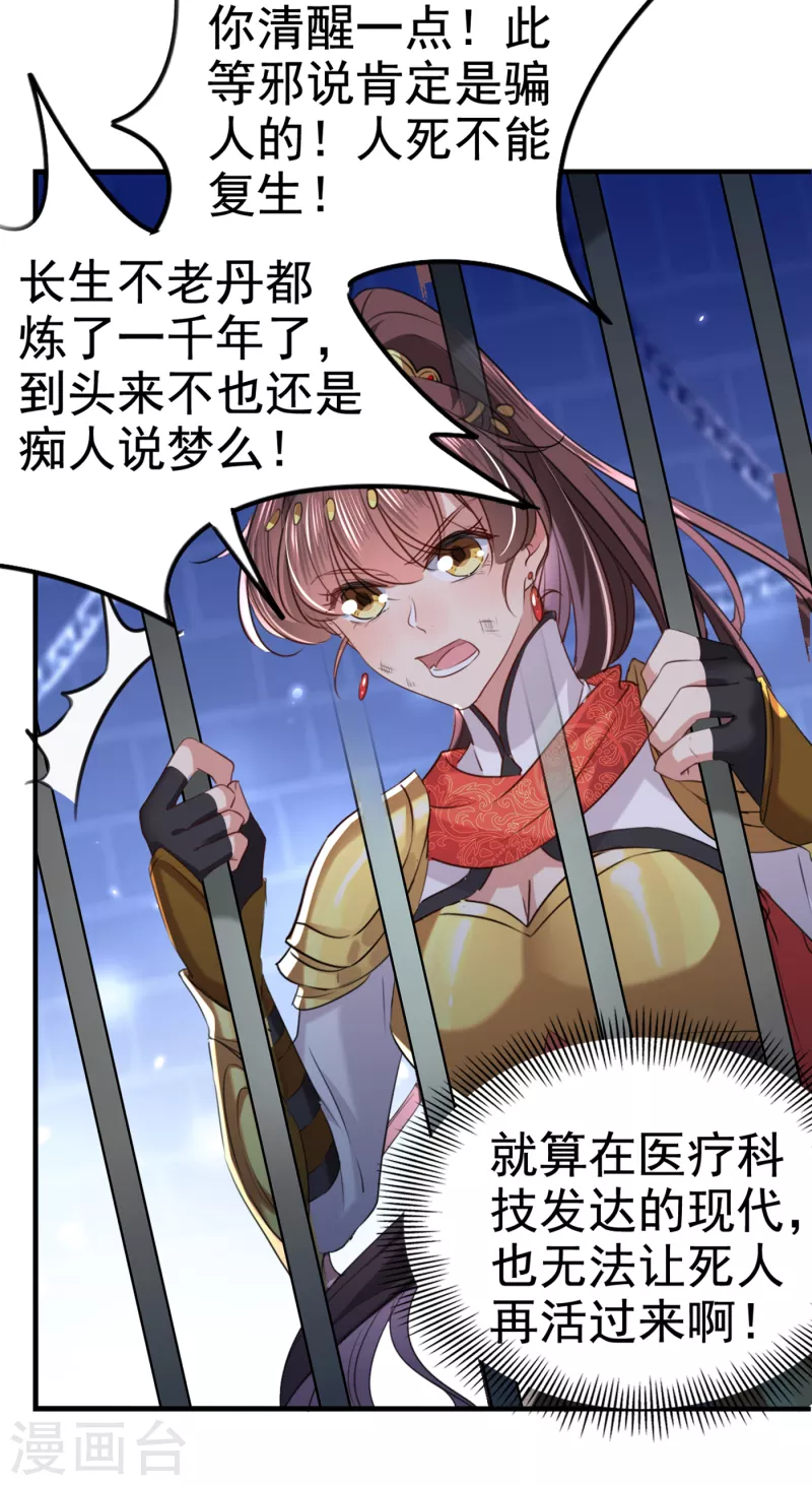 🍘王爷你好帅 第314话 用你的血复活沐心 第16页