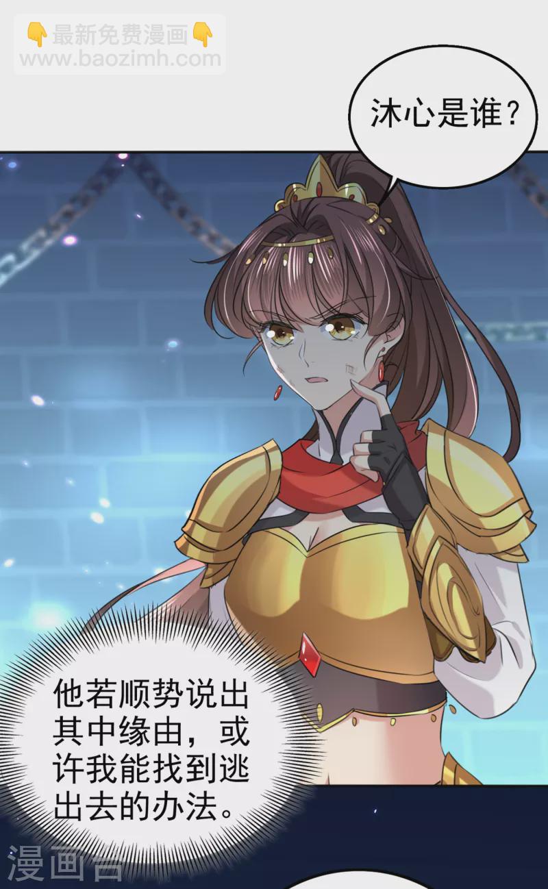 🍘王爷你好帅 第314话 用你的血复活沐心 第2页