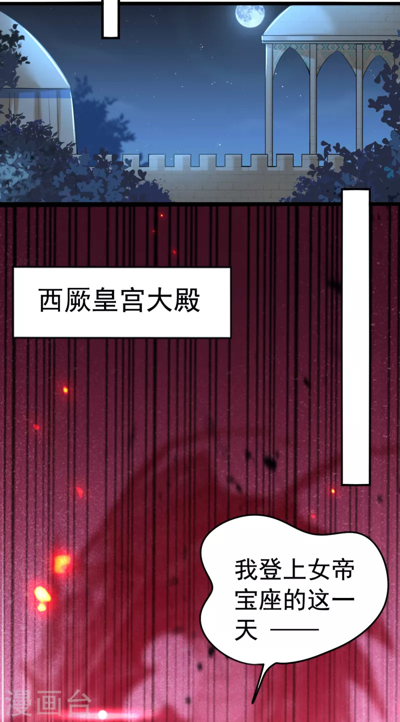 🍘王爷你好帅 第314话 用你的血复活沐心 第27页