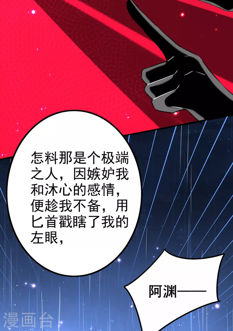 🍘王爷你好帅 第314话 用你的血复活沐心 第6页