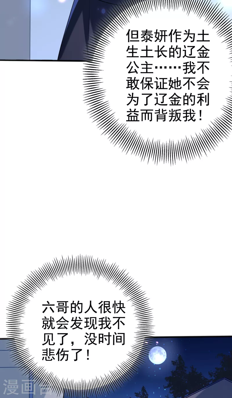 🍘王爷你好帅 第316话 他俩也背叛了我？ 第10页