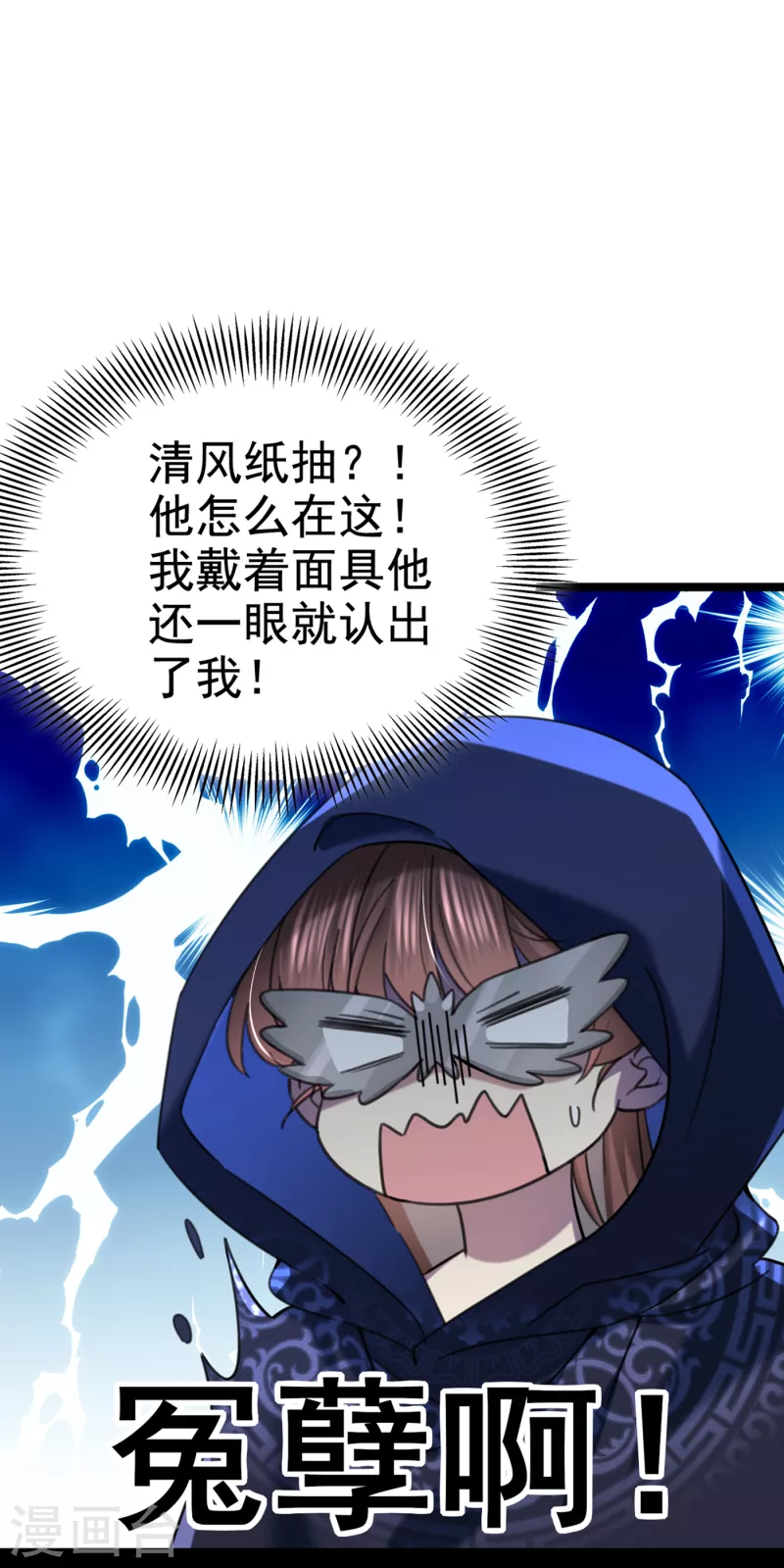 🍘王爷你好帅 第316话 他俩也背叛了我？ 第22页
