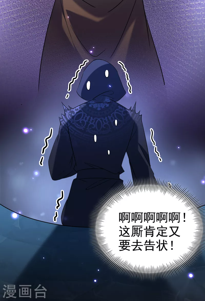 🍘王爷你好帅 第316话 他俩也背叛了我？ 第24页