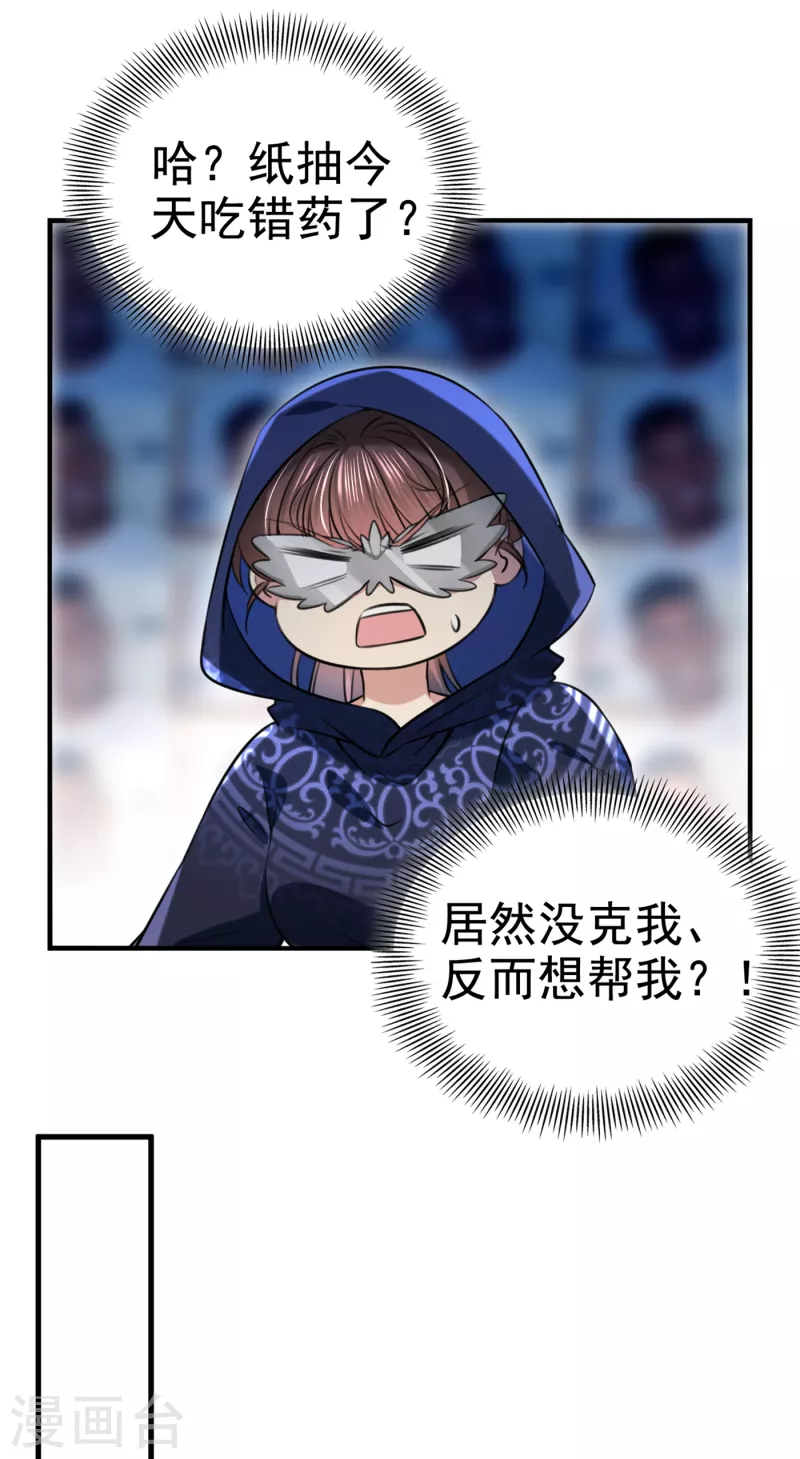 🍘王爷你好帅 第316话 他俩也背叛了我？ 第26页