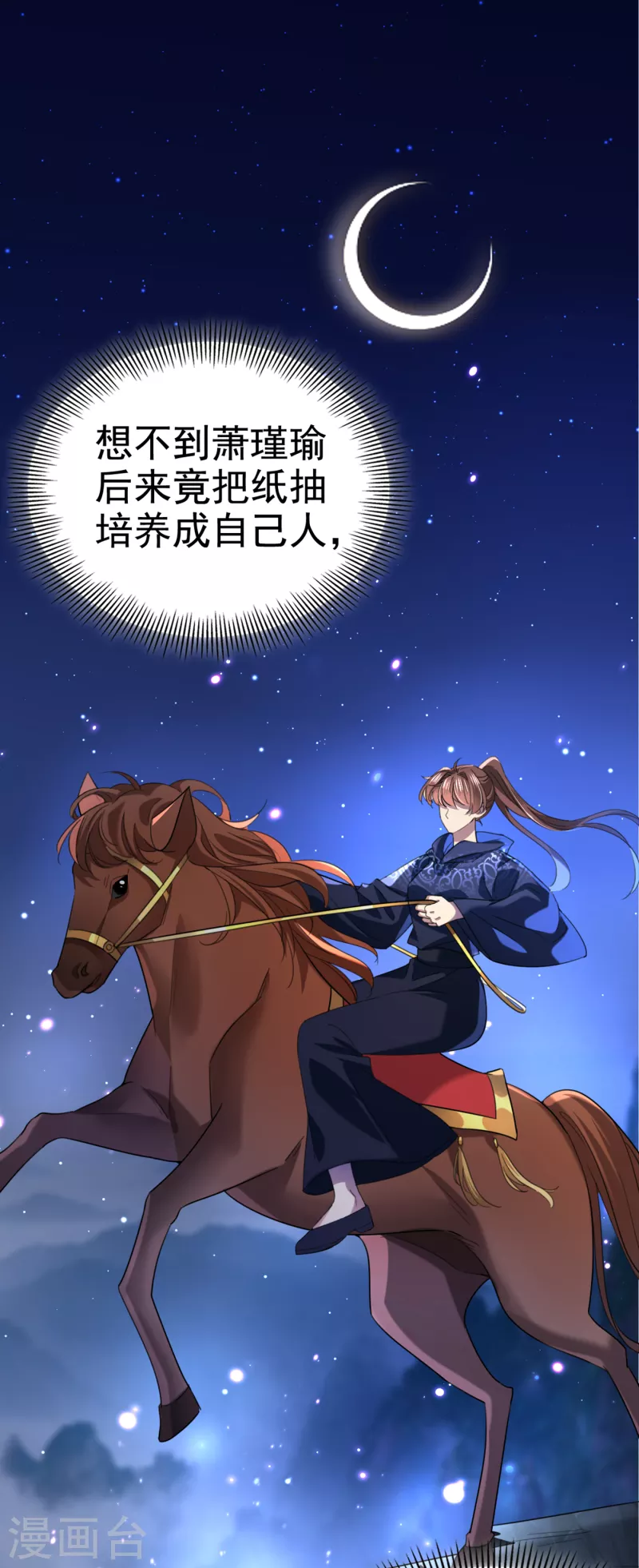 🍘王爷你好帅 第316话 他俩也背叛了我？ 第28页