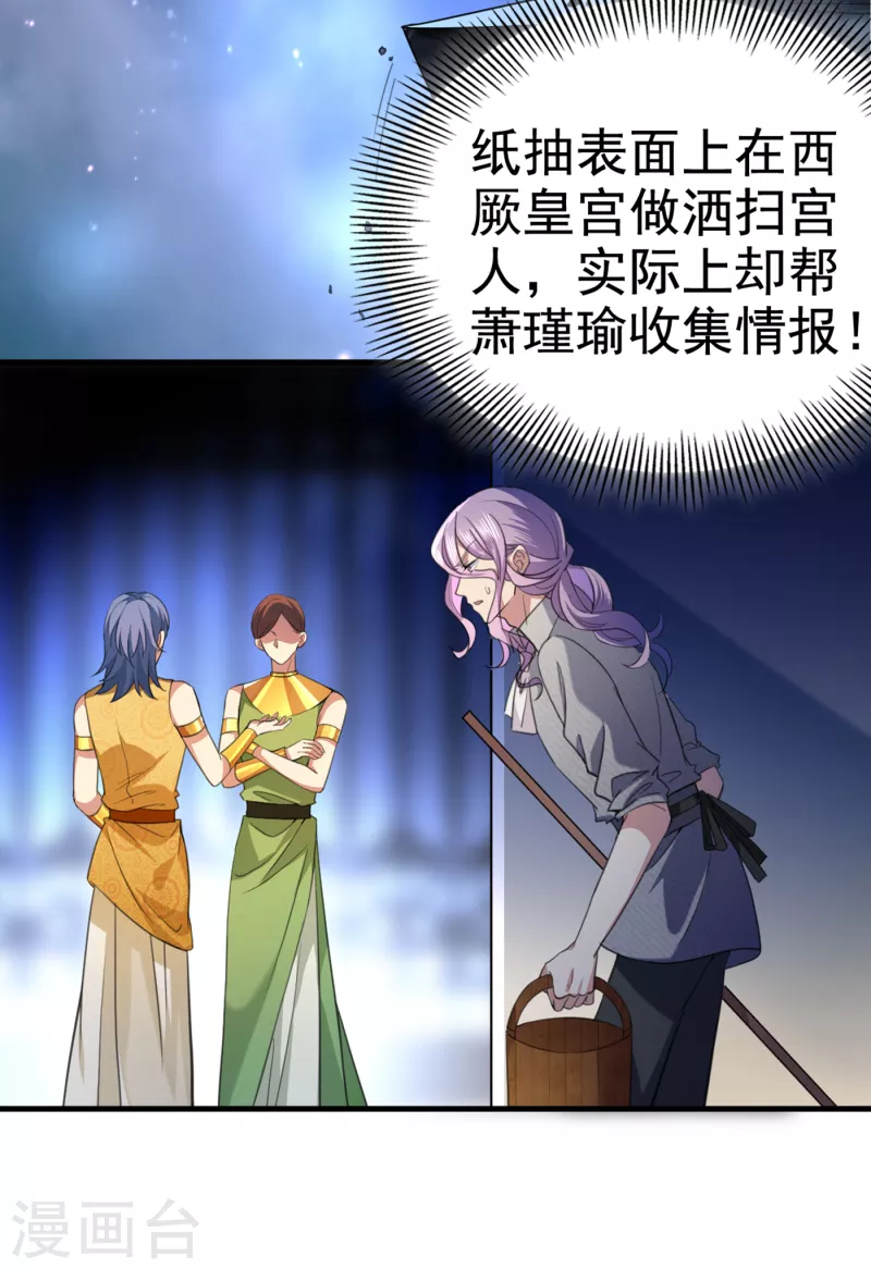 🍘王爷你好帅 第316话 他俩也背叛了我？ 第29页
