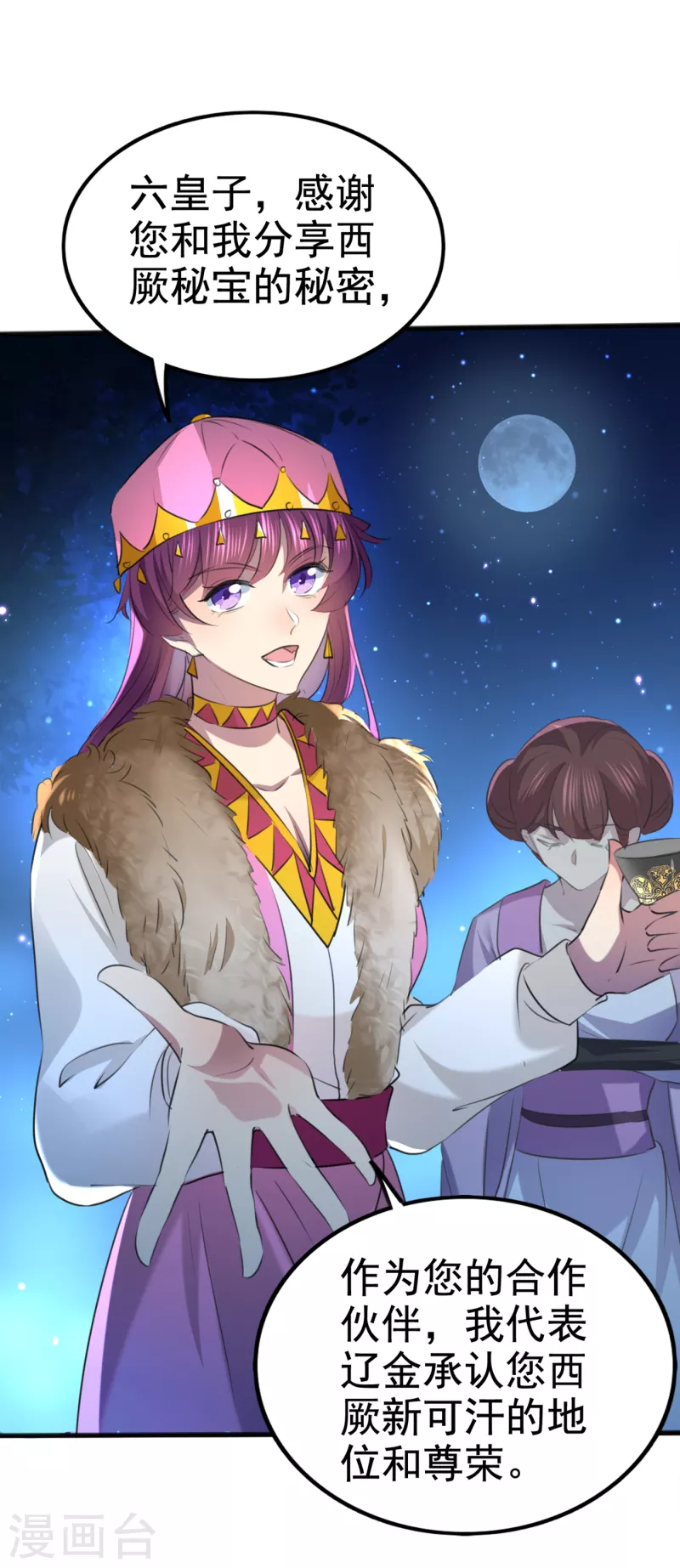 🍘王爷你好帅 第316话 他俩也背叛了我？ 第3页