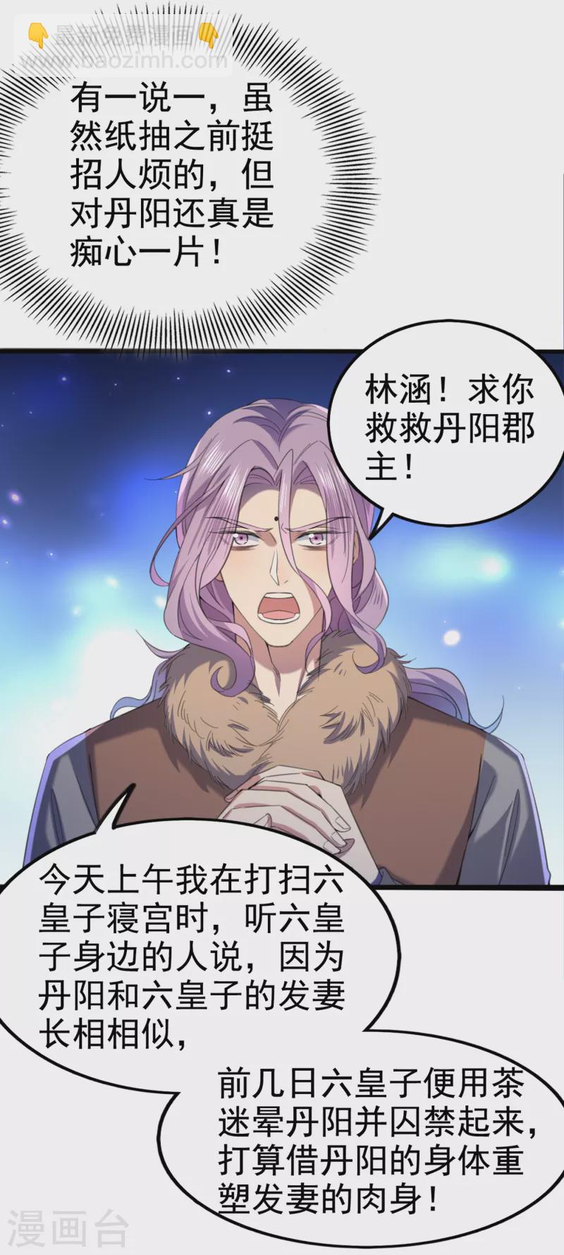 🍘王爷你好帅 第316话 他俩也背叛了我？ 第30页