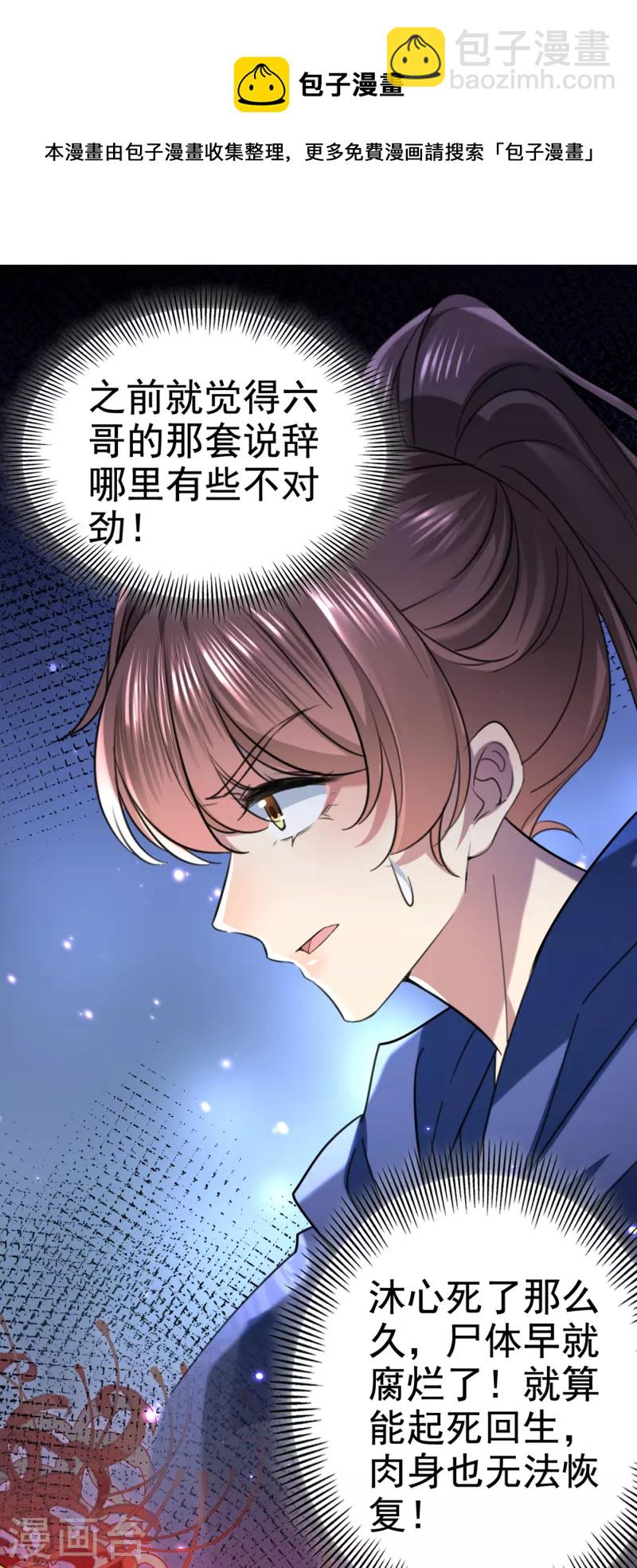 🍘王爷你好帅 第316话 他俩也背叛了我？ 第31页