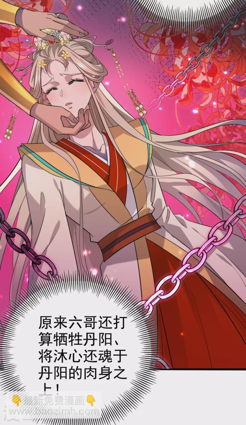 🍘王爷你好帅 第316话 他俩也背叛了我？ 第32页