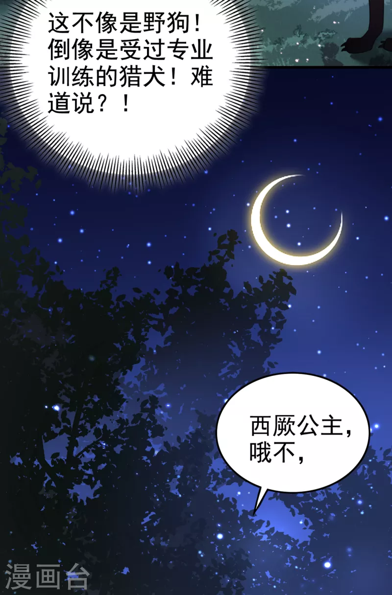 🍘王爷你好帅 第316话 他俩也背叛了我？ 第35页