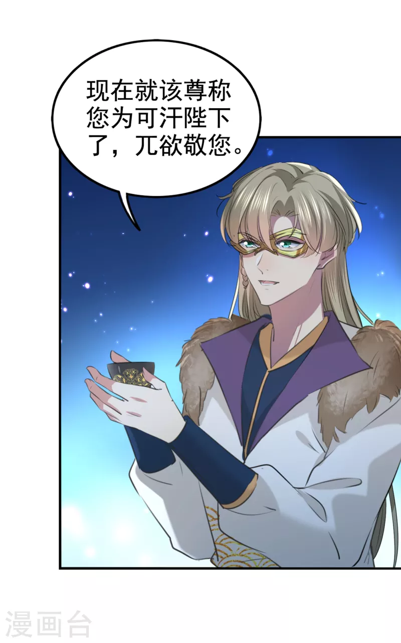 🍘王爷你好帅 第316话 他俩也背叛了我？ 第4页