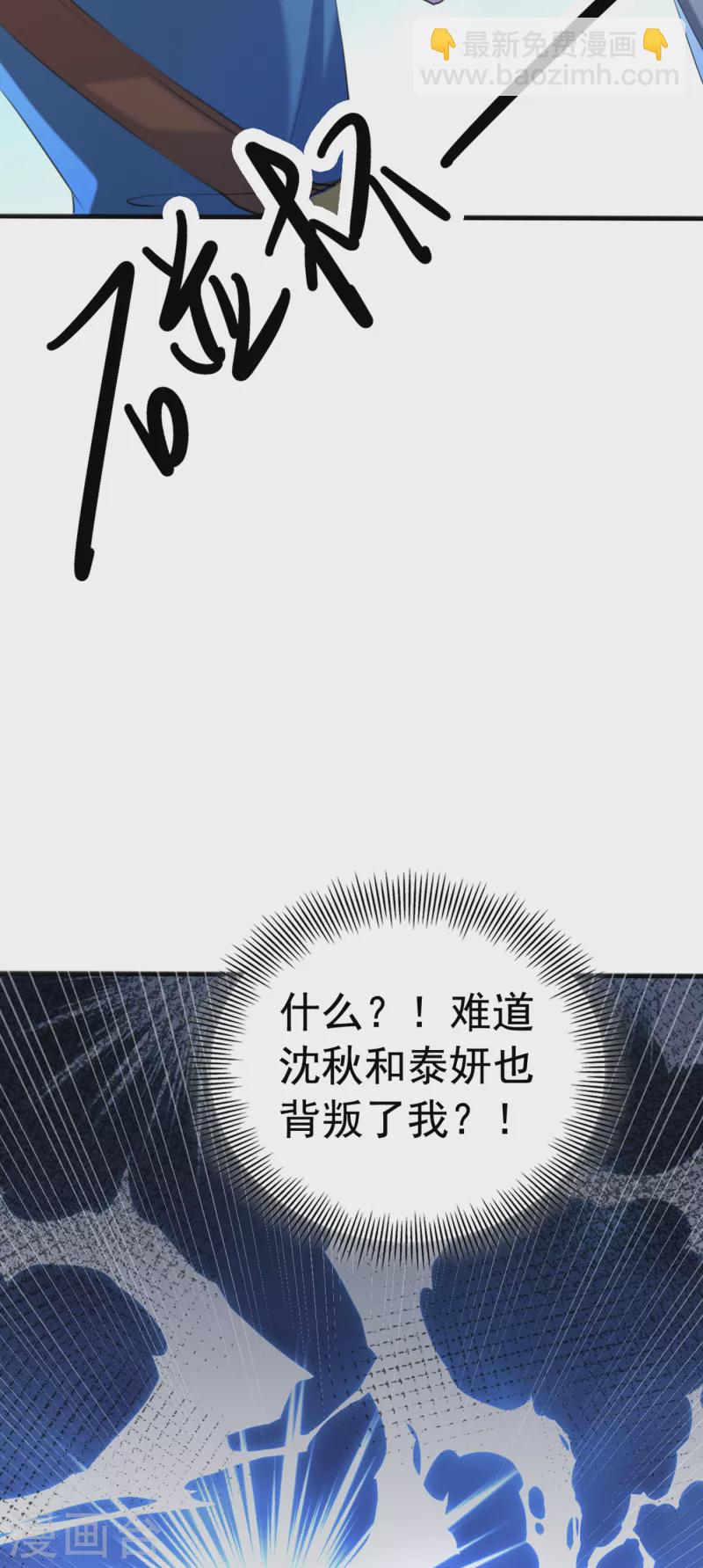 🍘王爷你好帅 第316话 他俩也背叛了我？ 第7页