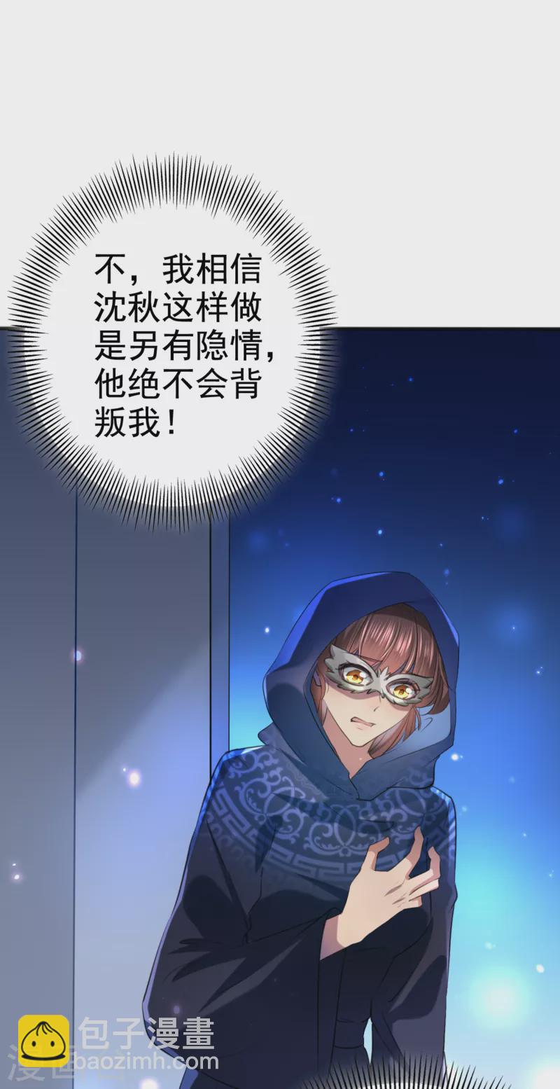 🍘王爷你好帅 第316话 他俩也背叛了我？ 第9页