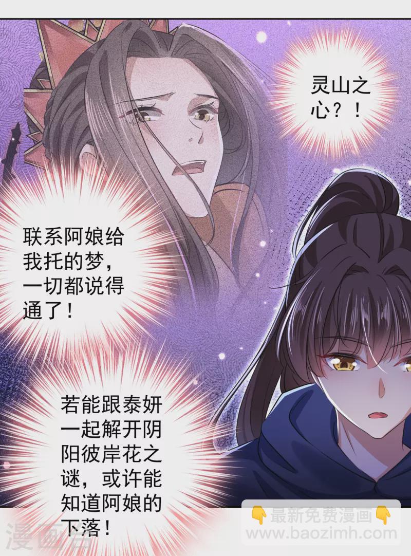🍘王爷你好帅 第318话 你要回现代吗？ 第10页