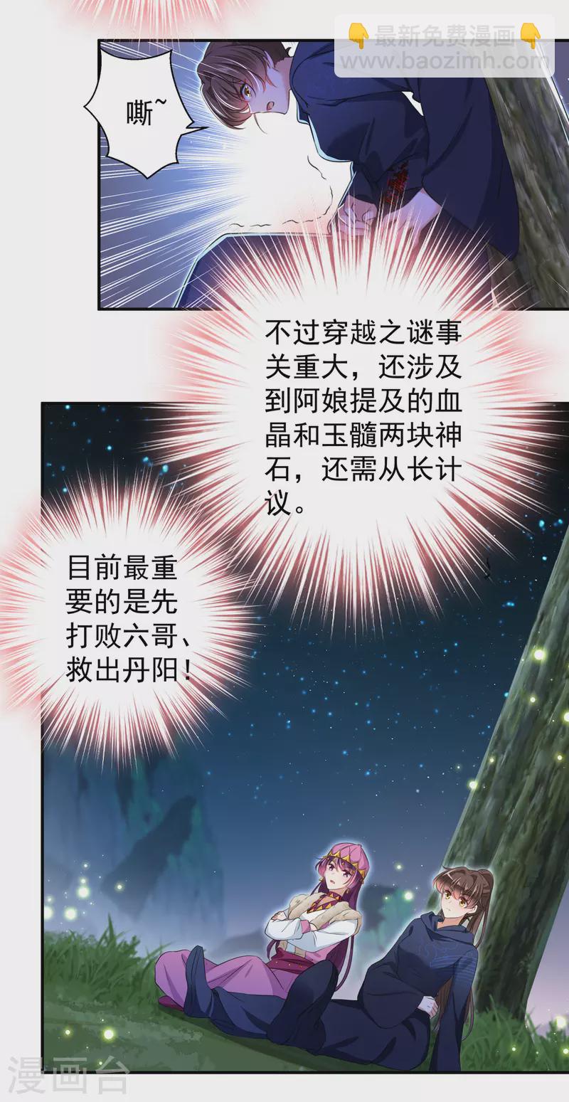 🍘王爷你好帅 第318话 你要回现代吗？ 第11页