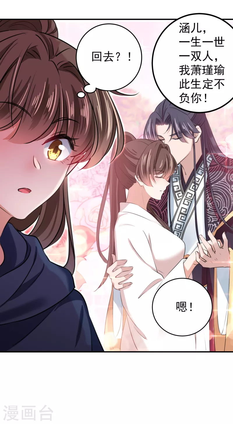 🍘王爷你好帅 第318话 你要回现代吗？ 第13页