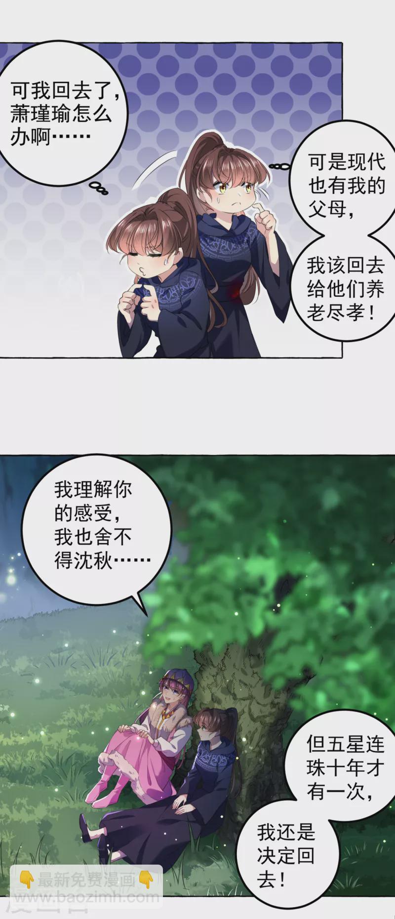 🍘王爷你好帅 第318话 你要回现代吗？ 第14页