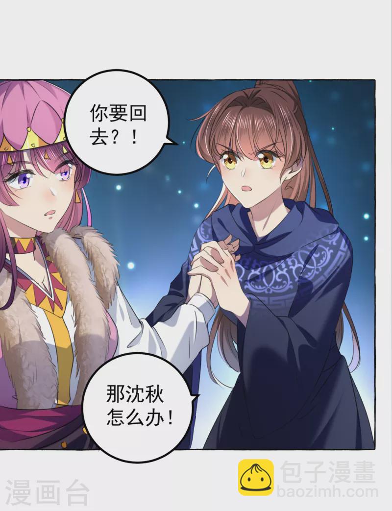 🍘王爷你好帅 第318话 你要回现代吗？ 第15页