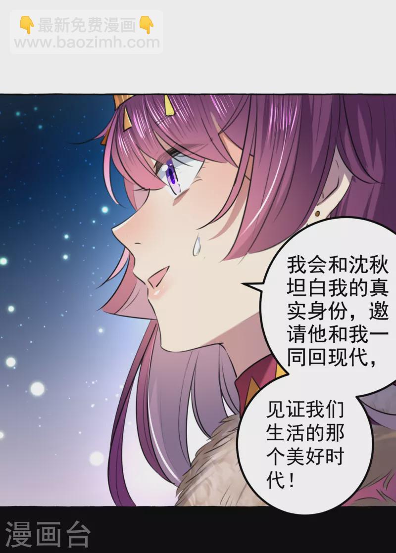 🍘王爷你好帅 第318话 你要回现代吗？ 第16页