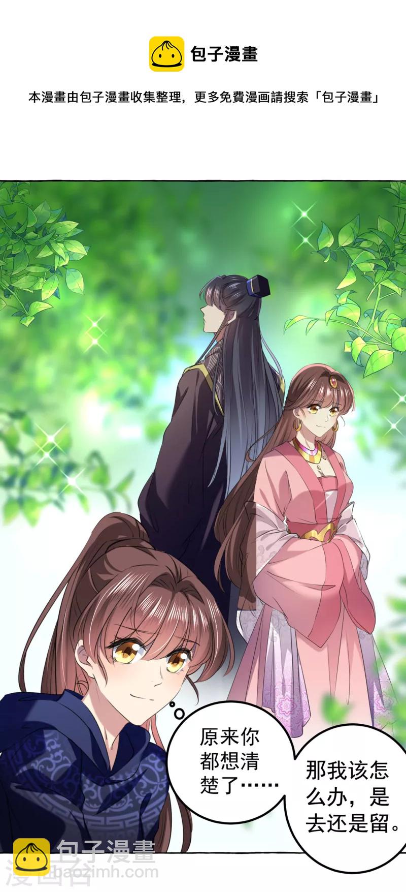 🍘王爷你好帅 第318话 你要回现代吗？ 第18页