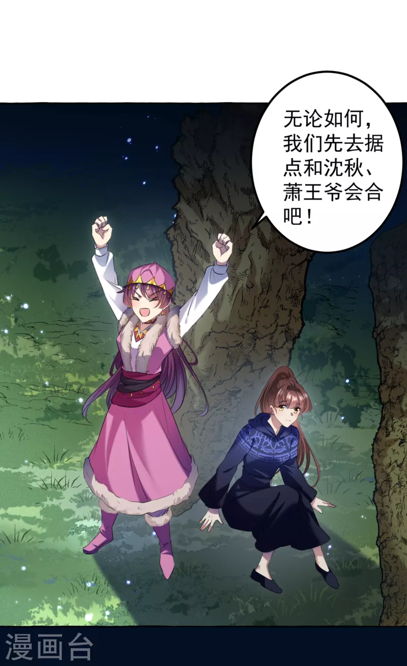 🍘王爷你好帅 第318话 你要回现代吗？ 第19页