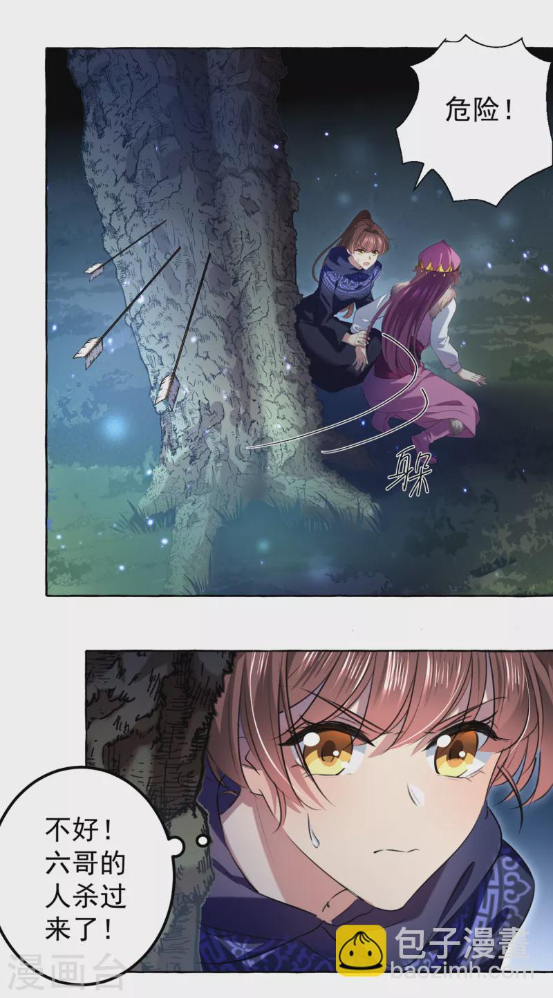 🍘王爷你好帅 第318话 你要回现代吗？ 第21页