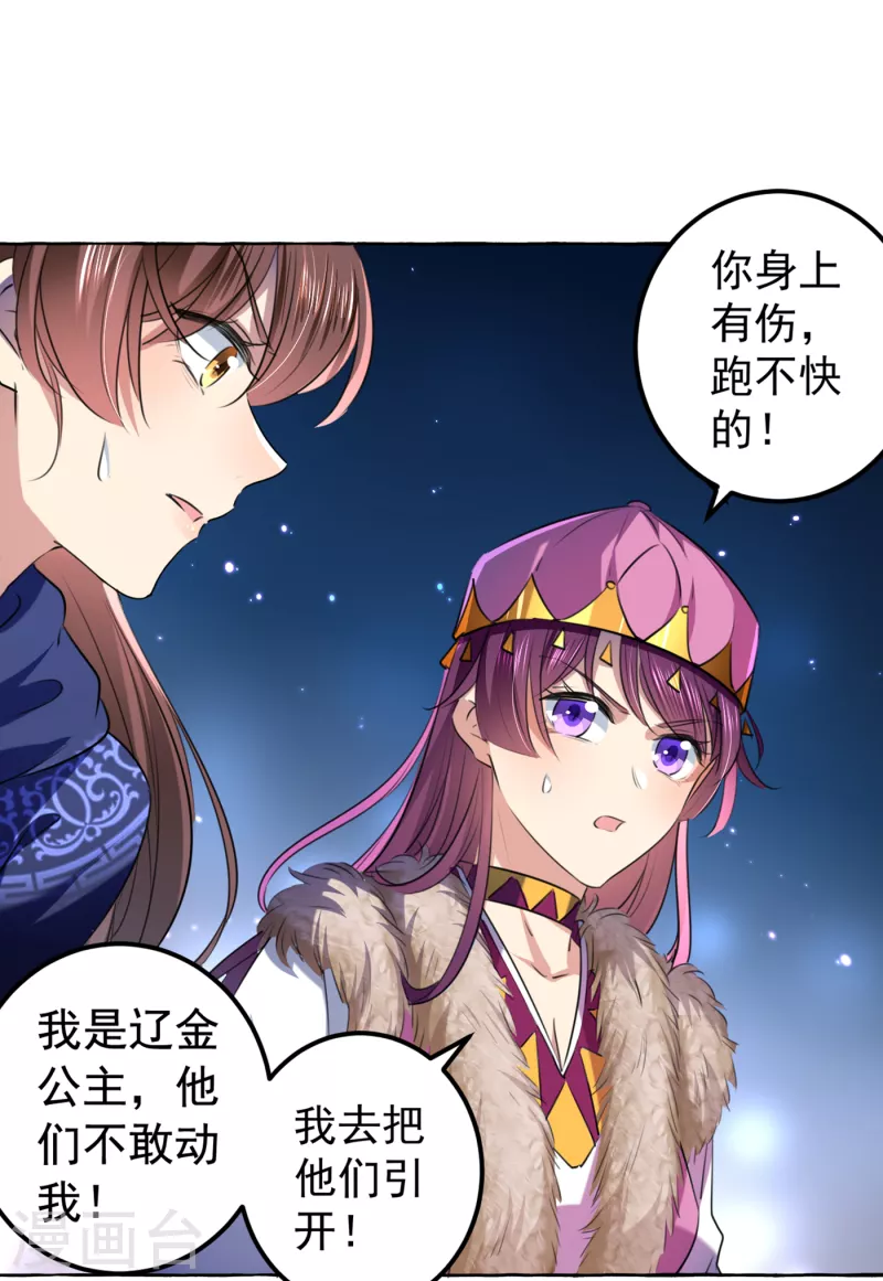 🍘王爷你好帅 第318话 你要回现代吗？ 第22页