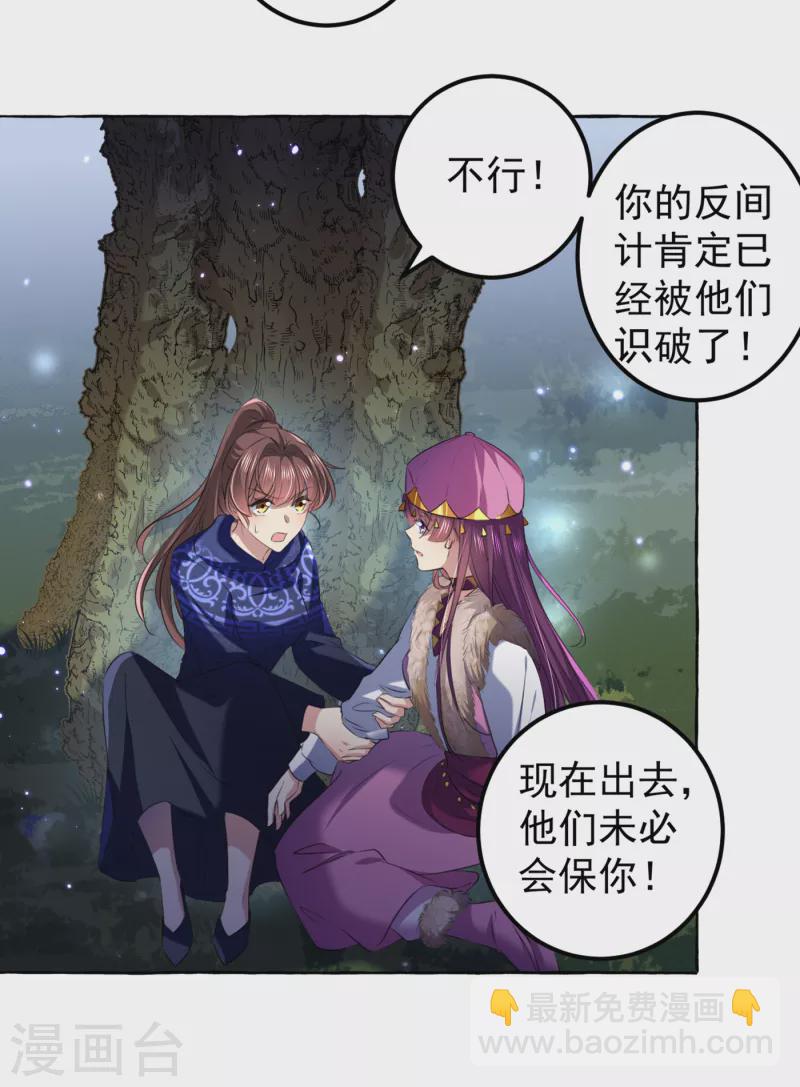 🍘王爷你好帅 第318话 你要回现代吗？ 第23页