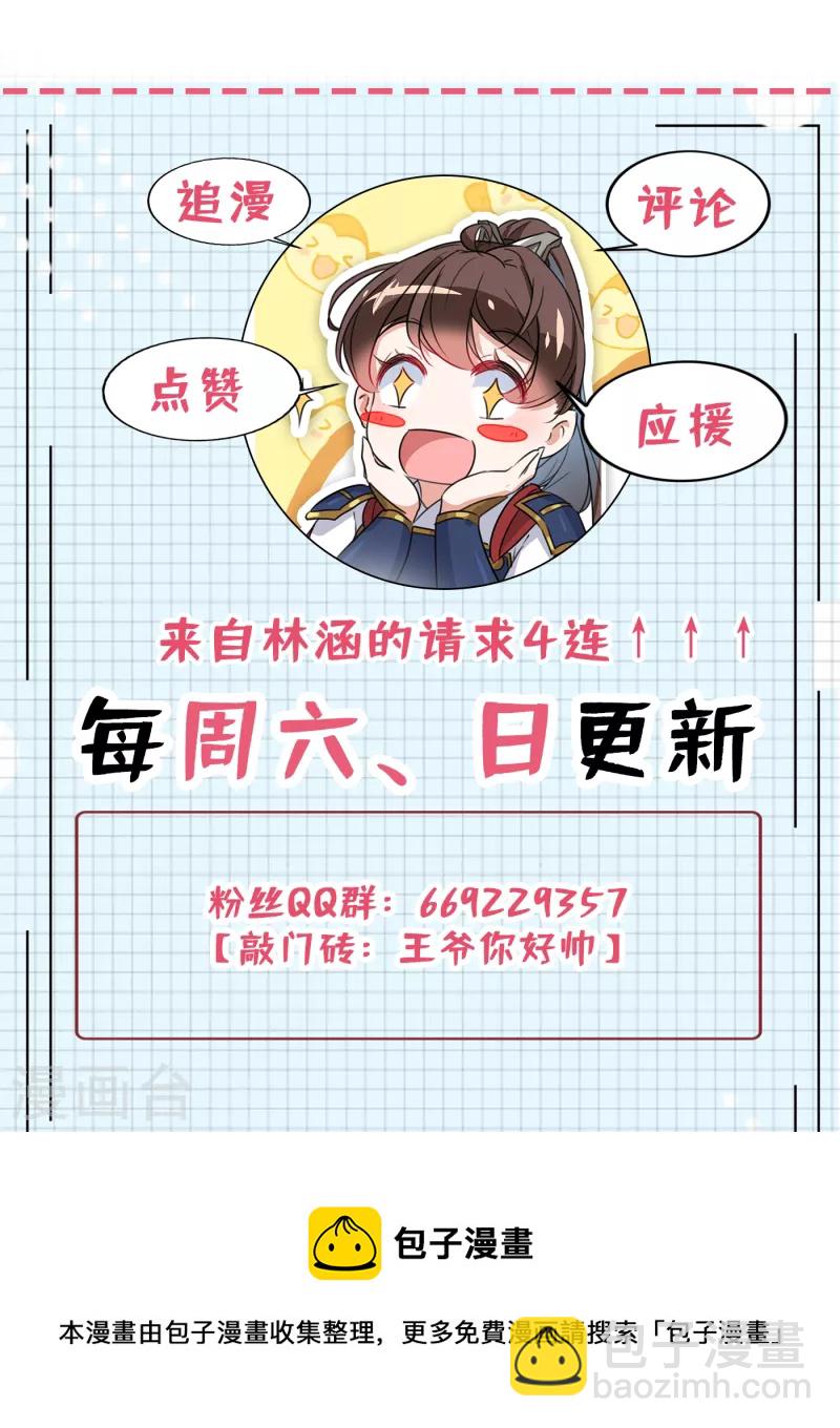 🍘王爷你好帅 第318话 你要回现代吗？ 第24页