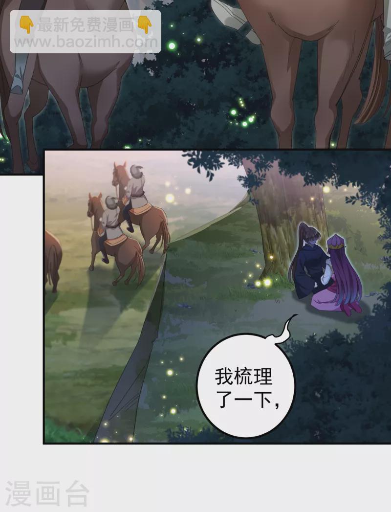 🍘王爷你好帅 第318话 你要回现代吗？ 第3页