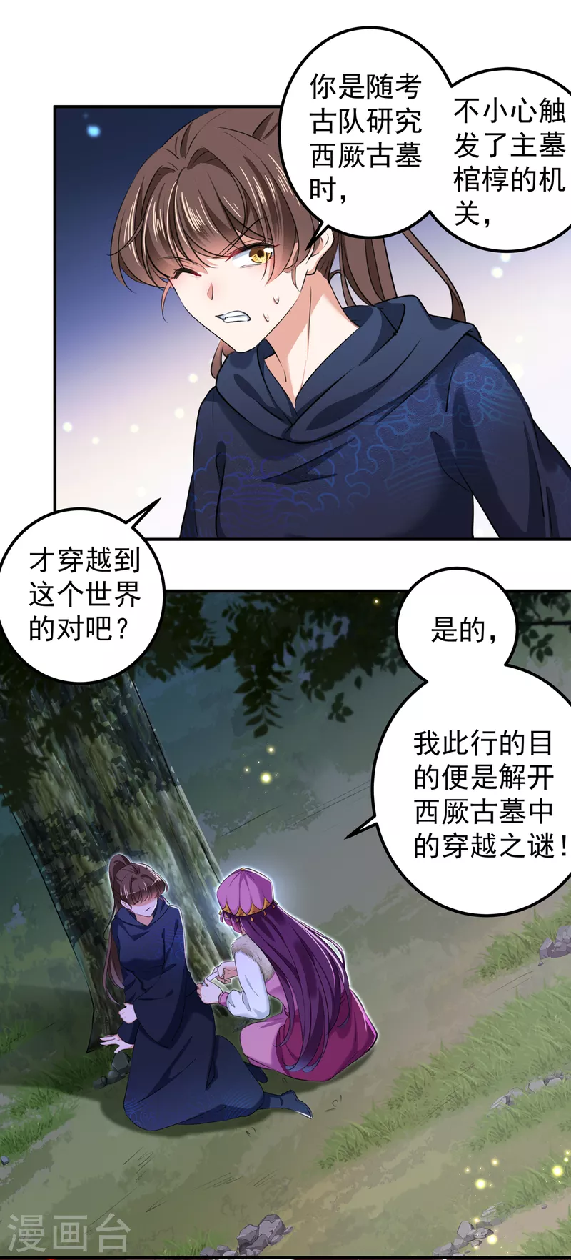 🍘王爷你好帅 第318话 你要回现代吗？ 第4页