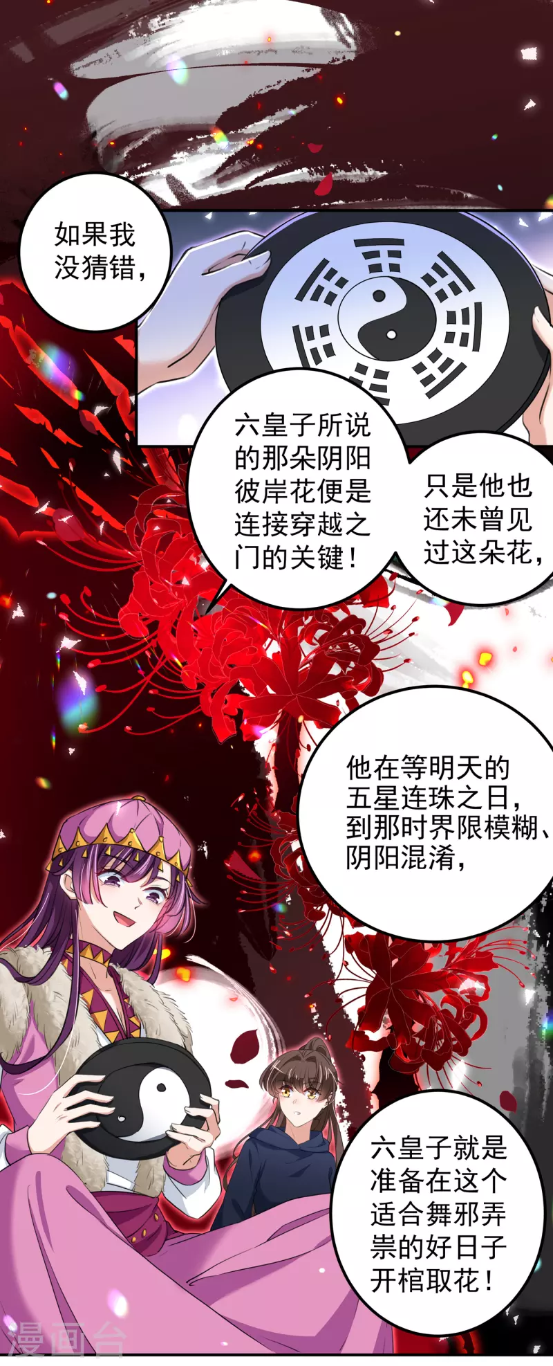 🍘王爷你好帅 第318话 你要回现代吗？ 第5页