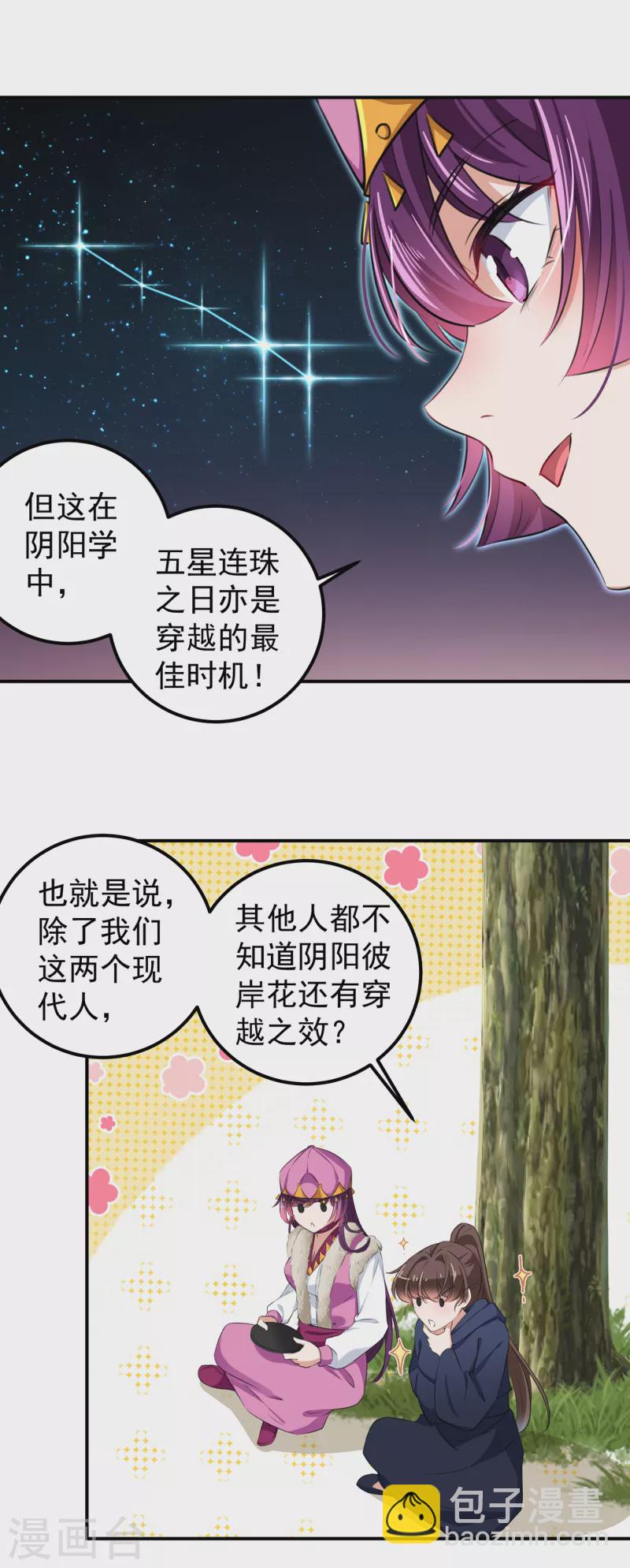 🍘王爷你好帅 第318话 你要回现代吗？ 第6页