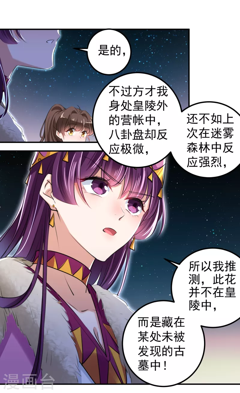 🍘王爷你好帅 第318话 你要回现代吗？ 第7页