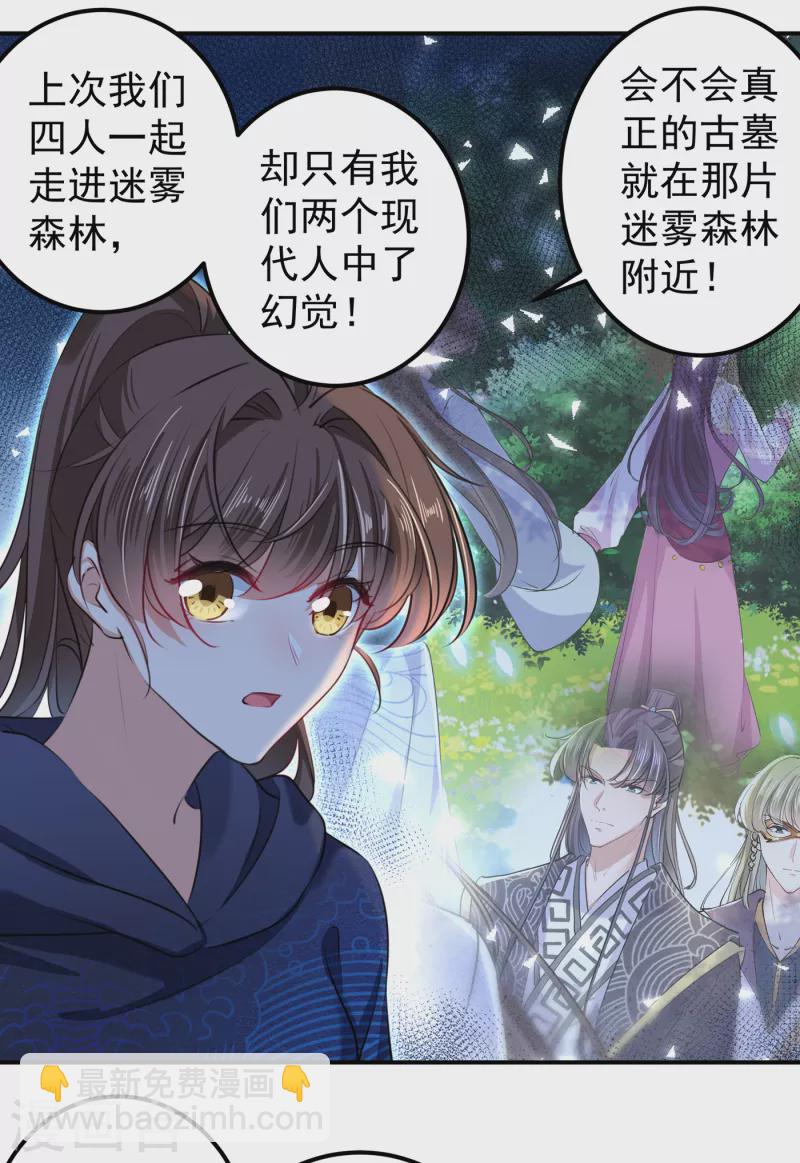 🍘王爷你好帅 第318话 你要回现代吗？ 第8页