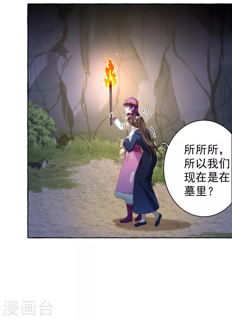 🍘王爷你好帅 第320话 进入西厥皇陵 第10页
