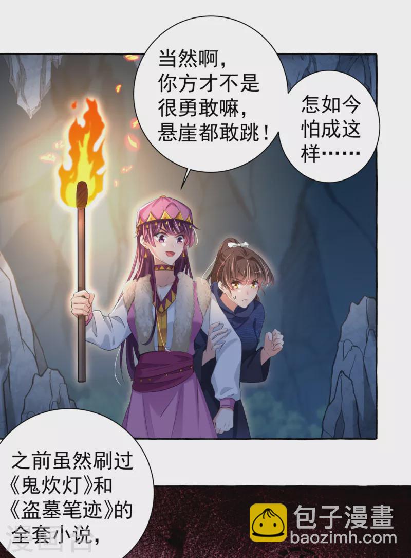 🍘王爷你好帅 第320话 进入西厥皇陵 第11页
