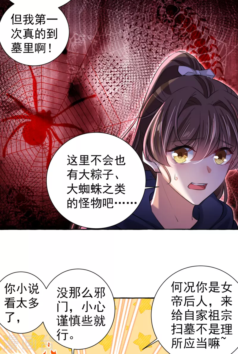 🍘王爷你好帅 第320话 进入西厥皇陵 第12页