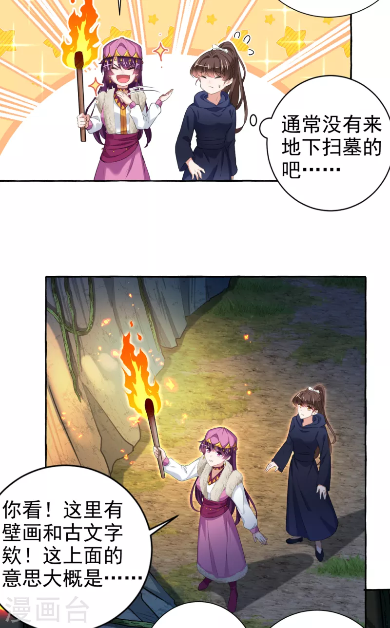 🍘王爷你好帅 第320话 进入西厥皇陵 第13页