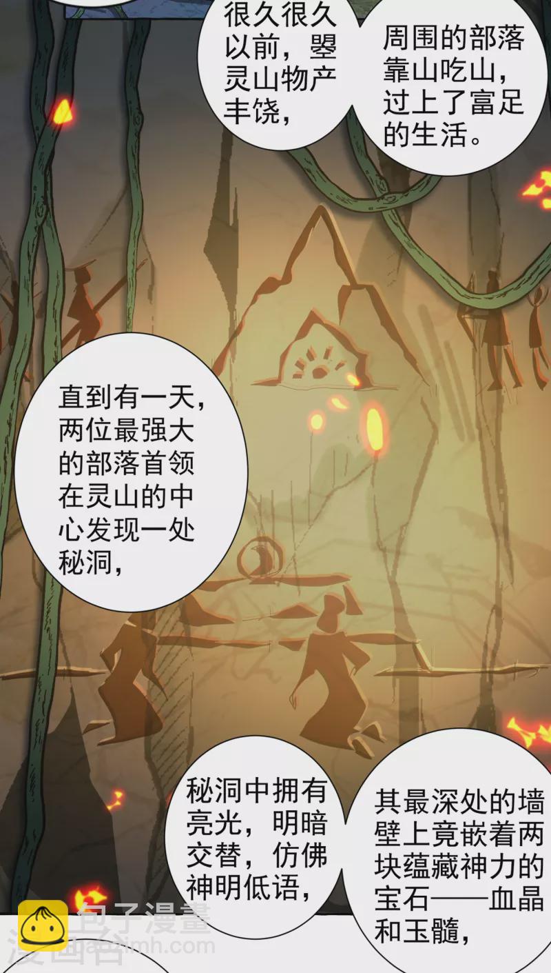 🍘王爷你好帅 第320话 进入西厥皇陵 第14页