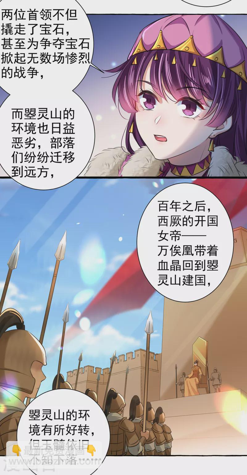 🍘王爷你好帅 第320话 进入西厥皇陵 第15页