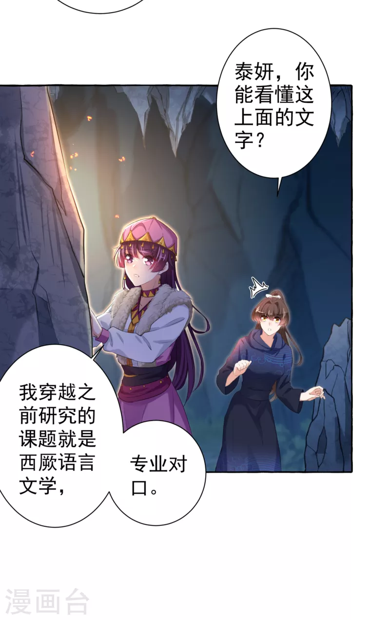 🍘王爷你好帅 第320话 进入西厥皇陵 第16页