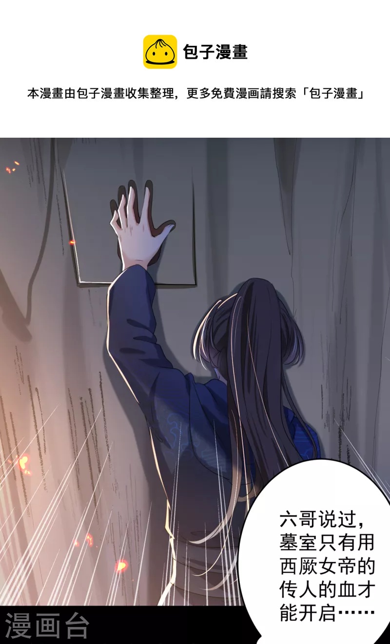 🍘王爷你好帅 第320话 进入西厥皇陵 第19页