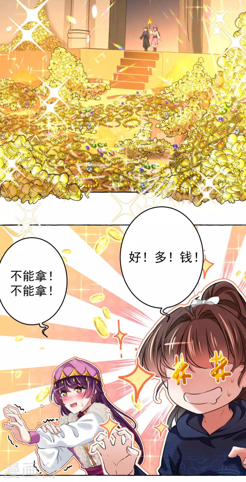 🍘王爷你好帅 第320话 进入西厥皇陵 第23页