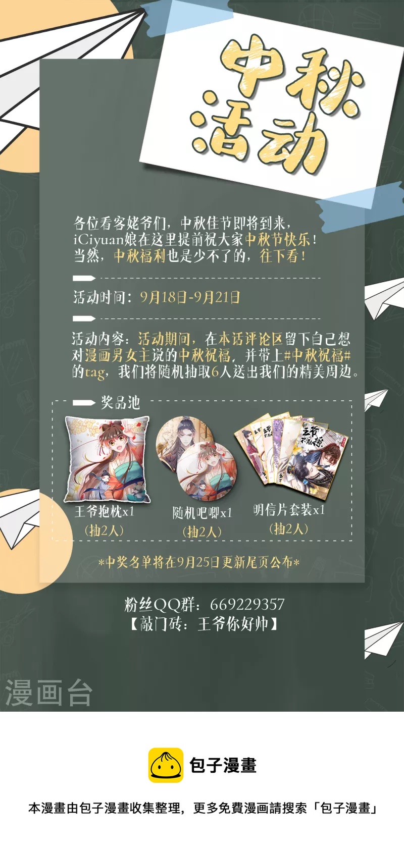 🍘王爷你好帅 第320话 进入西厥皇陵 第26页