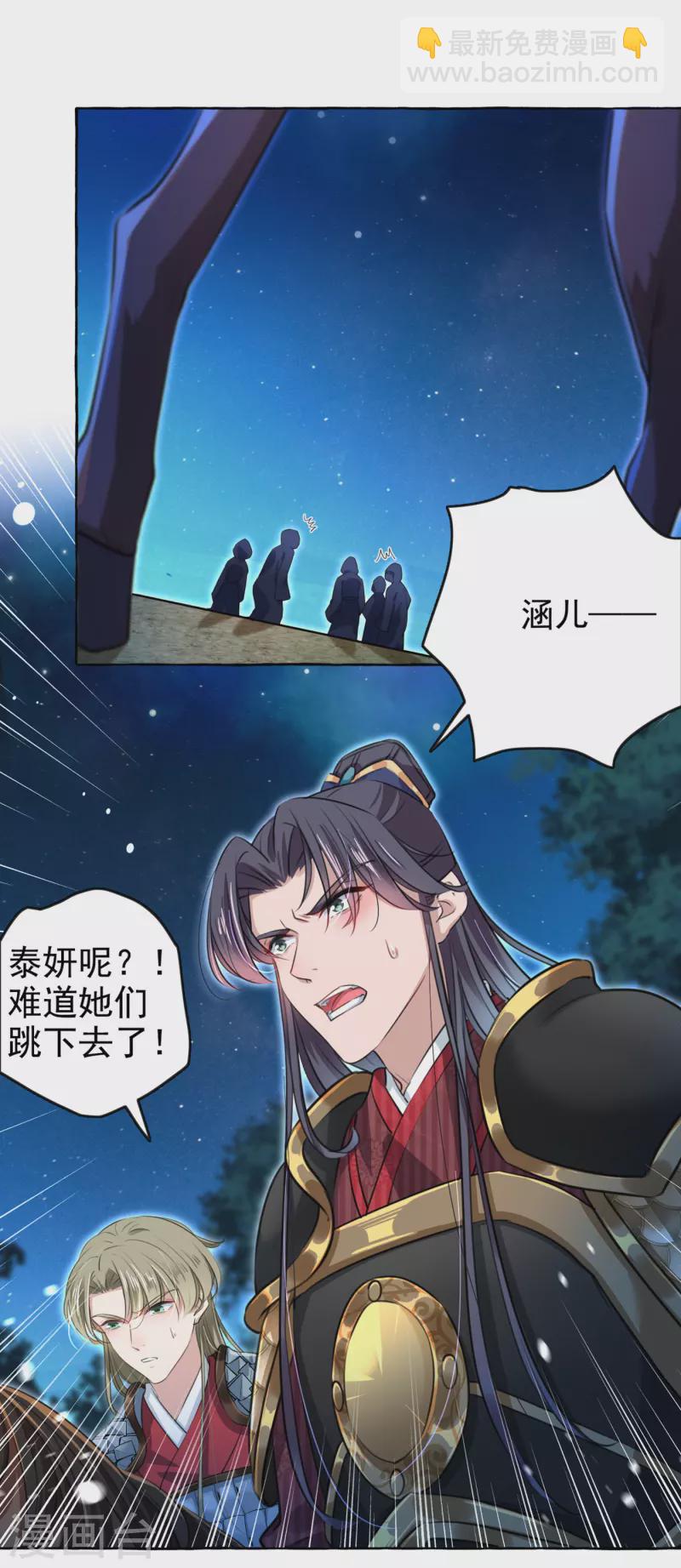 🍘王爷你好帅 第320话 进入西厥皇陵 第4页