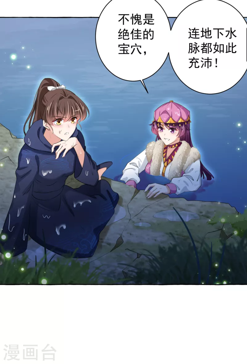 🍘王爷你好帅 第320话 进入西厥皇陵 第9页